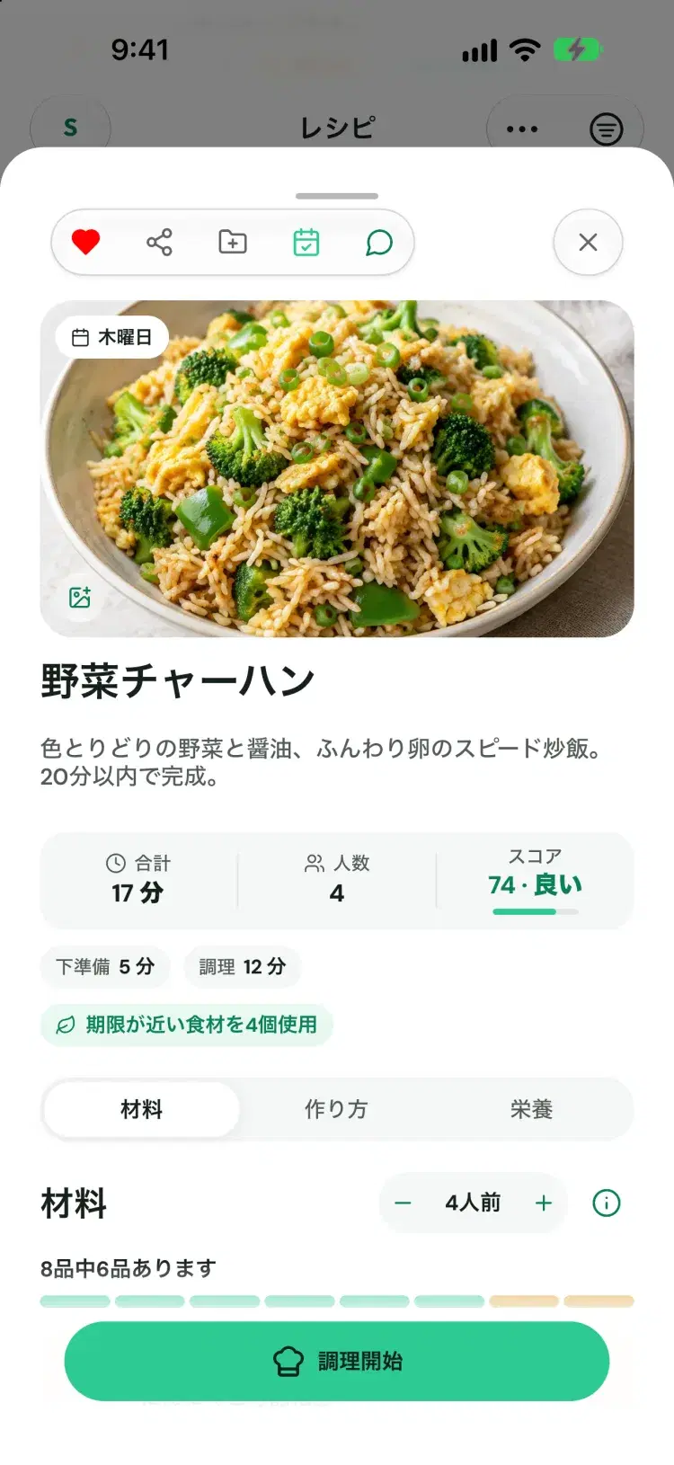 指先で栄養情報を