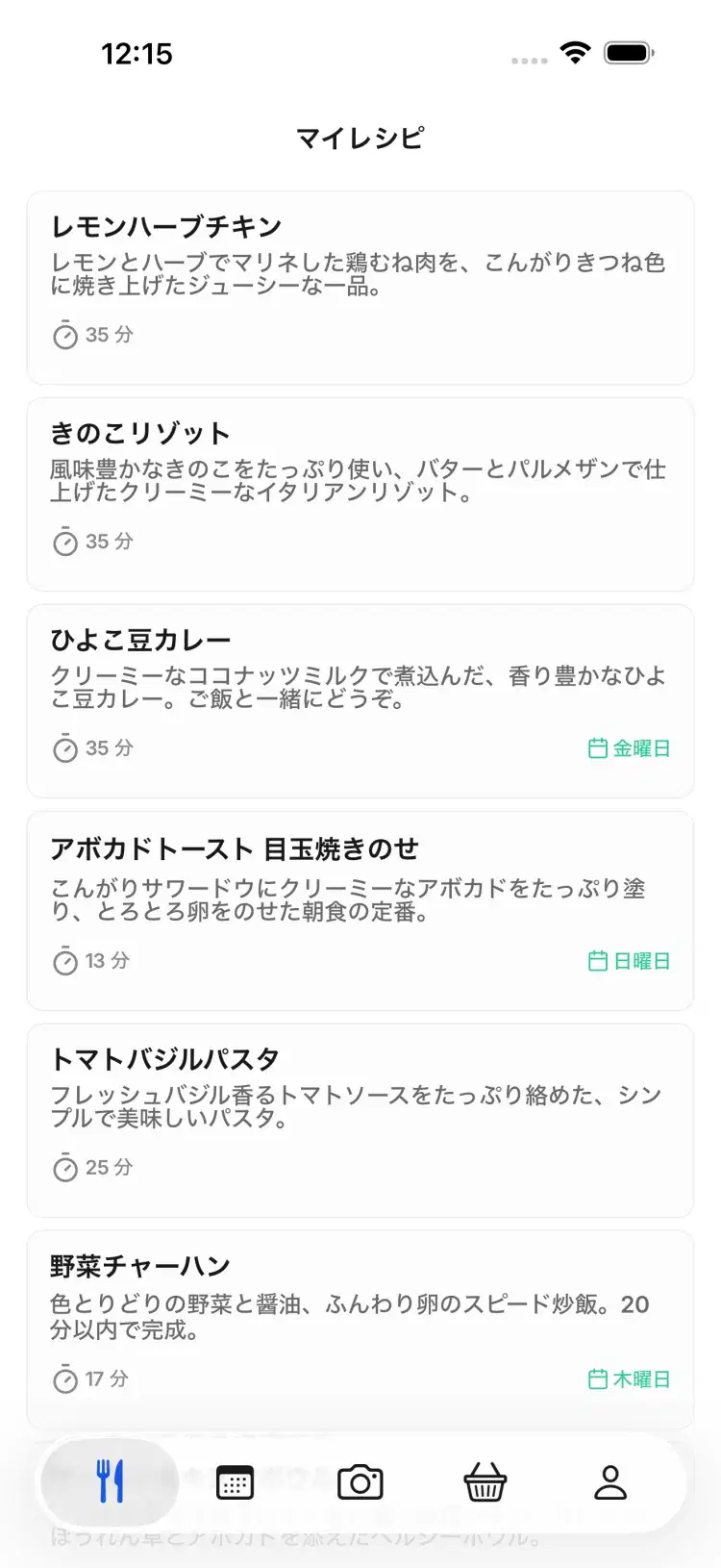 今ある食材からレシピを提案